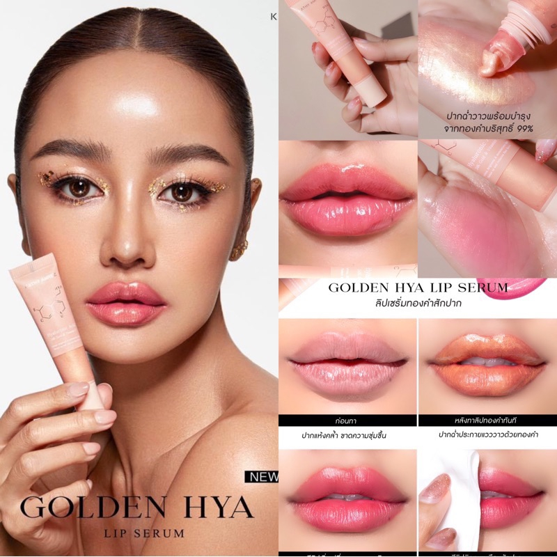 แท้ทั้งร้าน !! ลิปทองคำกระแตขนาดจริง KATHY AMREZ ลิปกระแต ลิปทองคำสักปาก ( GOLDEN HYA LIP SERUM )