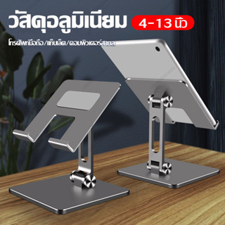 Wincool ที่วางแท็บเล็ต Tablet Stand ที่วางโทรศัพท์ Phone Stand อลูมิเนียมอัลลอยด์ การปรับ 360°  🚚เจัดส่งทันที🚚