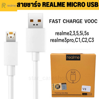 สายชาร์จสำหรับ 4A REALME  VOOC  (Micro Usb) รองรับการชาร์จด่วน Realme2 Realme3 Realme5 5i 5S 3Pro C1 C2 C3และอีกหลายรุ่น