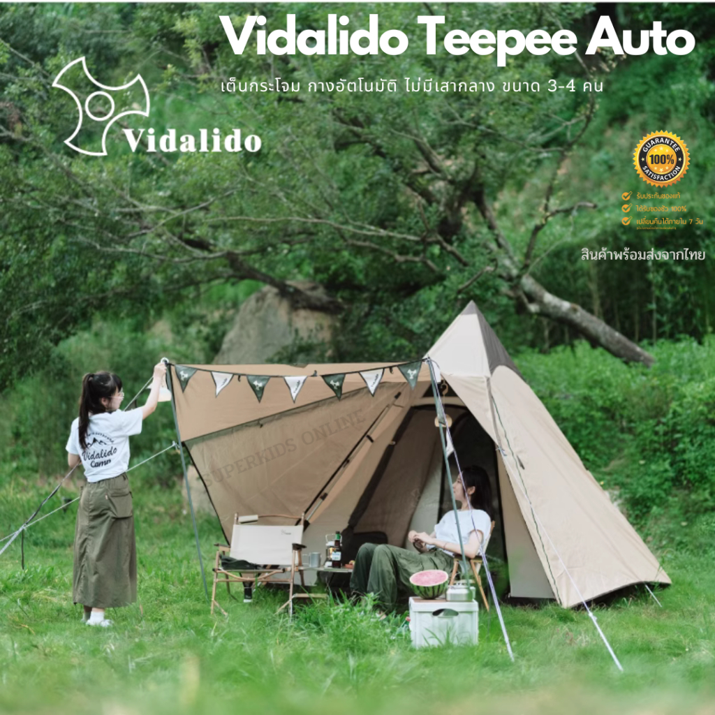 Tent Vidalido Teepee Auto  เต็นท์กระโจม กางอัตโนมัติ  ไม่มีเสากลาง Indian Pyramid Tent สำหรับ 3-4 คน