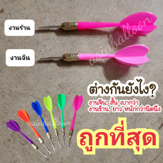 ลูกดอก 1 ดอก คละสี 6g สุ่มสีจากร้าน ลูกดอกปาเป้า (สั่งขั้นต่ำ 6 ดอกนะคะ)