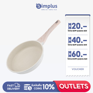 Simplus  กระทะ กระทะใช้ในครัวเรือน 24 ซม Vanilla Gelato Series Cookware GUOJ010