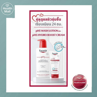 (เซตสุดคุ้ม) Eucerin pH5 Wash 400ml + pH5 Hydro Boost Cream 200ml คู่หูดูแลผิวชุ่มชื้นเรียบเนียน 24ชม.