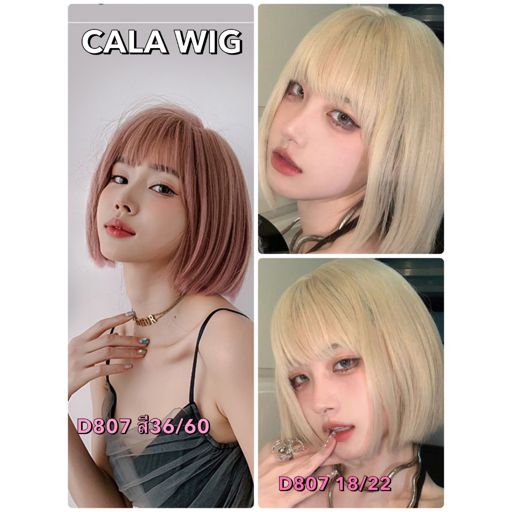 วิกผมสีชมพูพาสเทล❤️วิกผมcalawigs🔥ทรงใหม่2021รหัสD807วิกบ็อบผมตรงสั้น สินค้าสวยตา
