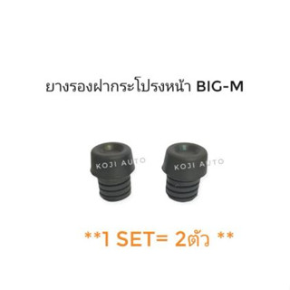 ยางรองฝากระโปรงหน้า Nissan Big M นีสสัน บิ๊กเอ็ม ( 2 ชิ้น )