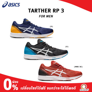 ASICS MEN TARTHER RP 3 รองเท้าวิ่งสาย Racing