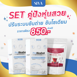 Set คู่ปังหุ่นสวย  (Probioshot 2 กล่อง Rosee 1 ซอง )