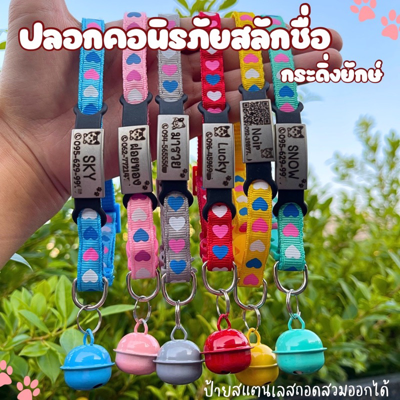 ปลอกคอแมว ป้ายชื่อสแตนเลสถอดสวมออกได้ ปลอกคอนิรภัยแถมกระดิ่งลูกใหญ่