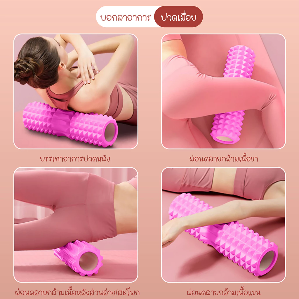 BG Foam Roller โฟมลูกกลิ้ง คลายกล้ามเนื้อ โยคะ-กีฬา thumbnail 6