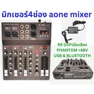 มิกเซอร์4ช่อง aone mixer 99 dspปรับเสียง มิกเซอร์บลูทูธ 4ช่อง มิกเซอร์ ออดิโอ อินเตอร์เฟสและมิกเซอร์ mixer มิกเซอร์12v