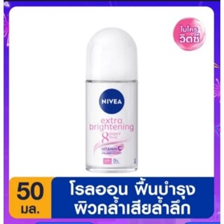 นีเวีย เอ็กซ์ตร้า ไวท์เทนนิ่ง โรลออน ระงับกลิ่นกาย สำหรับผู้หญิง 50 ml