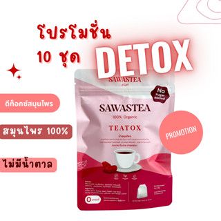 Promotion เซ็ตสุดคุ้ม Detox 10 ชุด 2,400 บาท ดีทอกซ์ล้างลำไส้ด้วยสมุนไพรจากธรรมชาติ 100% ดูแลปัญหาท้องผูก ลดพุง