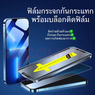 ฟิล์มกระจกเต็มจอ การจัดตำแหน่งอัตโนมัติ สำหรับiPhone14/13 Pro Max/13Pro/12 Pro Max/11 Pro/XR ฟิล์มกันมอง กันมองกันเสือก