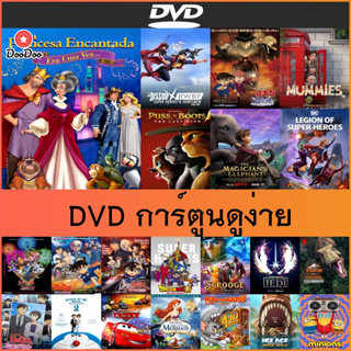 การ์ตูน DVD ดูได้ทุกวัย - The Swan Princess: A Fairytale Is Born เจ้าหญิงหงส์ขาว ปฐมบทแห่งเทพนิยาย | ยอดนักสืบจิ๋วโคนัน