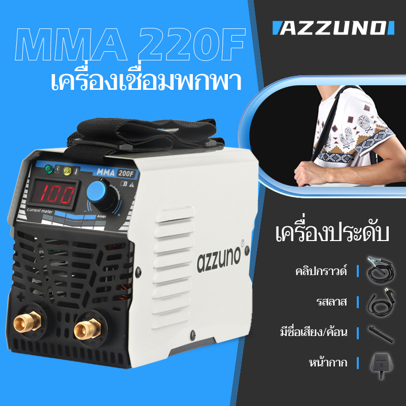 AZZUNO เครื่องเชื่อม Arc ตู้เชื่อมไฟฟ้าพก Inverter เครื่องเชื่อม MMA Mini  ตู้เชื่อมมินิ เครื่องมือ คีมเชื่อม 10m