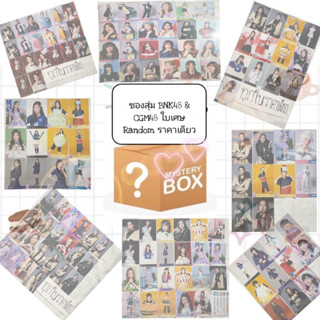 [ซองสุ่มใบเศษ ซื้อ 5 แถม 1] Photoset คละแบบ BNK48 &amp; CGM48 ราคาประหยัด มีเก็บเงินปลายทางจ้า 🎉🎉