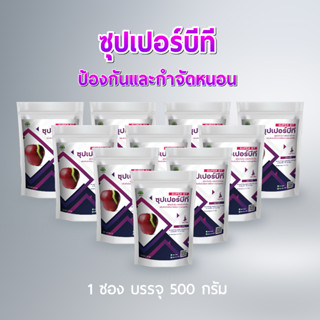 ซุปเปอร์บีที 10 ซอง เชื้อบีทีหรือบาซิลัสBt-Bacillus thuringiensis กำจัดหนอนประสิทธิภาพสูงสูตรเย็นออแกนิกชนิดผง 500 กรัม