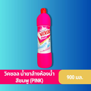 น้ำยาล้างห้องน้ำ วิกซอล Vixol Smart ,Pink,Gold ขนาด 900 ML  วิคซอล สีม่วง สีชมพู สีทอง ขนาด 900 มล.