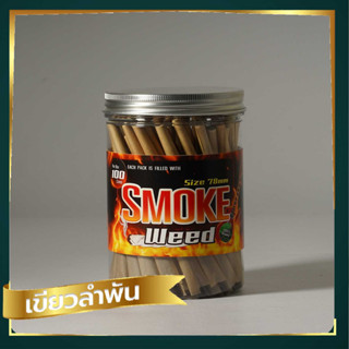 กระดาษโรลพันสำเร็จ (Smoke Weed)  Size 78 mm &amp; Size 110 mm [100 cones] พร้อมจัดส่ง !!