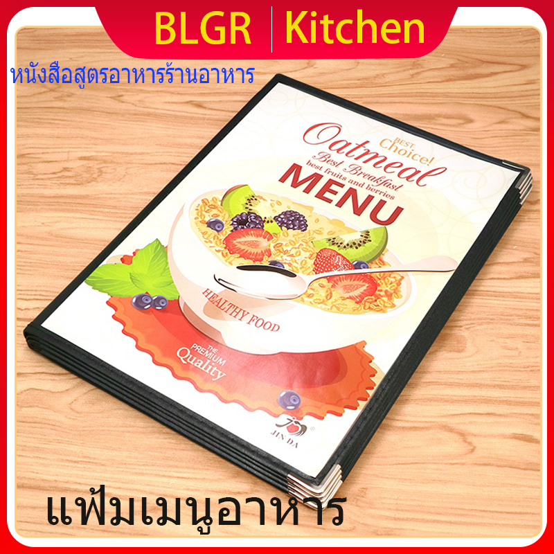 【จัดส่งจากกทม】แฟ้มเมนูอาหาร  ขนาด A4 ปกพลาสติกใสอย่างดี เมนูโปร่งใส ขอบเงิน มี4ขนาดให้เลือก หนังสือสูตรอาหารร้านอาหาร