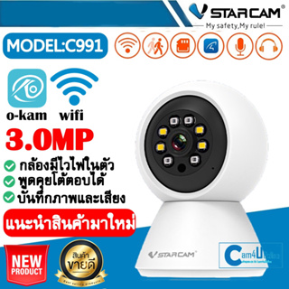 Vstarcam ใหม่ล่าสุด กล้องวงจรปิดกล้องใช้ภายใน รุ่นC991 ความคมชัด3ล้านพิกเซล #สินค้าขายดียอดฮิต #cam4uonline