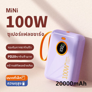 【20000mAh】พาวเวอร์แบงค์ สายเคเบิลในตัวชาร์จเร็วความจุขนาดใหญ่กะทัดรัดพกพาบางเฉียบมินิสองทางชาร์จเร็ว100W Powerbank