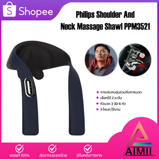 Phlips เครื่องนวดไหล่ไฟฟ้า อเนกประสงค์ Massager of neck kneading รับประกัน 2ปี PPM3521