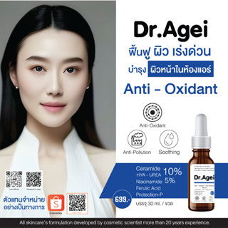 (NO.10)_Dr.Agei Anti-Oxidant Skin Barrier Serum 30 ml.