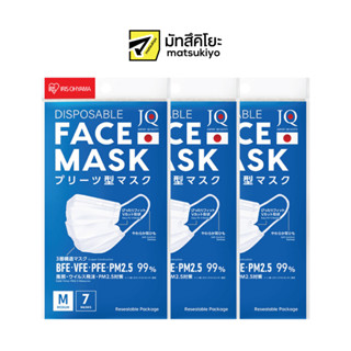 &lt;3 ซอง&gt; Iris Ohyama Disposable Face Mask Medium 7pcs. ไอริสโอยามะหน้ากากอนามัยขนาดธรรมดา 7ชิ้น