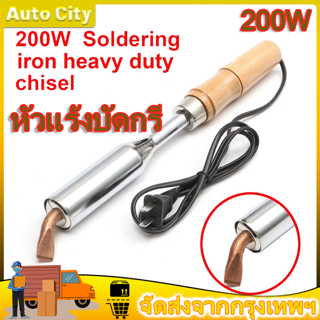 หัวแร้งบัดกรี 200W 220V หัวแร้งไฟฟ้า Heavy Duty เครื่องเชื่อมเหล็กด้วยปลายทองเหลืองหัวแร้ง 100w 150w 300w