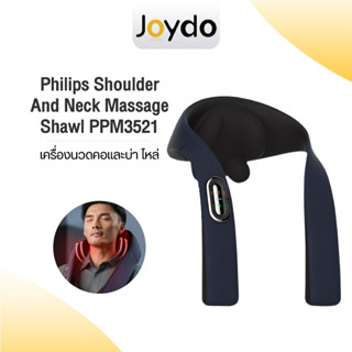 Philips PPM3521 Shoulder &amp; Neck Massage เครื่องนวดไหล่ไฟฟ้า อเนกประสงค์ เครื่องนวดคอ