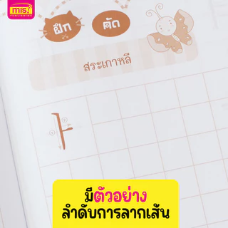 MISBOOK หนังสือตารางฝึกคัดอักษรเกาหลี พร้อมตัวอย่างลำดับการลากเส้น