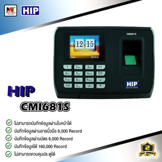 เครื่องสแกนลaายนิ้วมือและบัตร  HIP CMI681S / 682S สินค้าใหม่รับประกัน 2 ปี