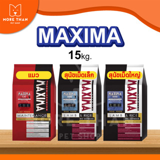 Maxima อาหารแมวอาหารสุนัข เกรดพรีเมียม ขนาด 15kg