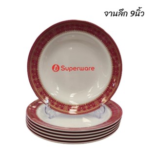 ลายทับทิมทองจานทรงลึก 9นิ้วจำนวน 6ชิ้น ซุปเปอร์แวร์แท้อุ่นอาหารในไมโครเวฟได้