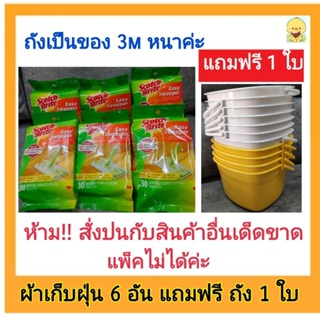 6 อัน ผ้าเช็ดเก็บฝุ่น แบบไฟฟ้าสถิตย์ ผ้าแห้ง 3M