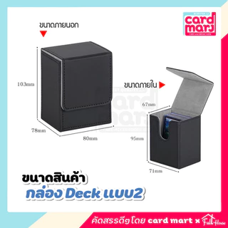 🇹🇭กล่อง DECK ใส่การ์ด Magnetic Deck box กล่องเดก สะสมการ์ด จัดเก็บการ์ด กล่องเก็บการ์ด ก.DECKแบบที่1
