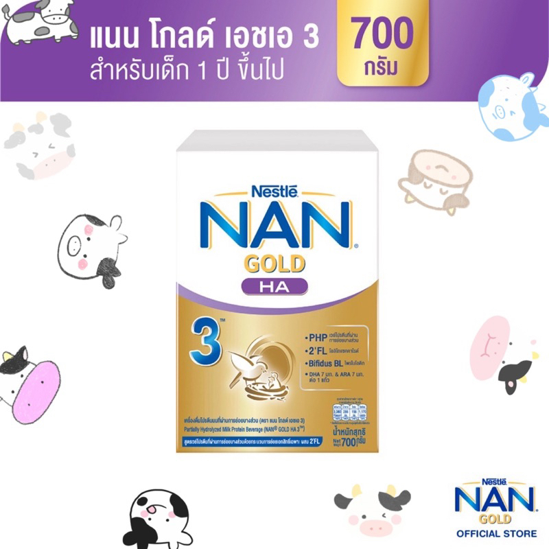 NAN GOLD นมผง แนน โกลด์ เอชเอ สูตร 3 700 กรัม เครื่องดื่มนม สำหรับเด็กอายุ 1 ปีขึ้นไปและทุกคนในครอบค