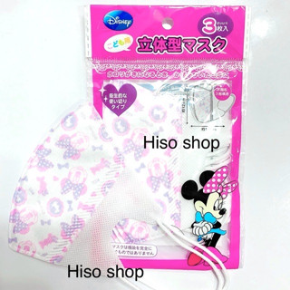 Micky Disney Mask Kids หน้ากากอนามัย ผ้าปิดจมูกนำเข้า ป้องกัน pm2.5 ของแท้ นำเข้าจากญี่ปุ่น