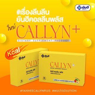 ของแท้❗️Callyn Plus ยันฮีคุมหิว คอลลินพลัส ลดความหิว คุมน้ำหนัก อิ่มนาน เปลี่ยนไซส์เบิร์นไขมัน ลดน้ำหนัก 10เม็ด