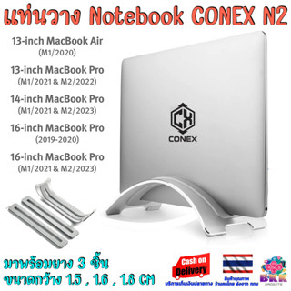 Conex N2 ขาตั้ง ที่วาง แท่นวาง Notebook Macbook Tablet แนวตั้ง Laptop Stand Aluminum Alloy พร้อมแถบยาง 3 ชิ้น