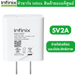 หัวชาร์จ มือถือ ยี่ห้อ Infinix ของแท้ 5V2A ใช้ได้กับมือถือทุกรุ่น ของ  Infinix  สินค้าของแท้ตรงรุ่น  Infinix ของแท้ศูนย์