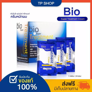 Bio super treatment กรีนไบโอ ซุปเปอร์ ทรีทเมนท์ ครีมหมักผม 1 กล่อง 24 ซอง ของแท้