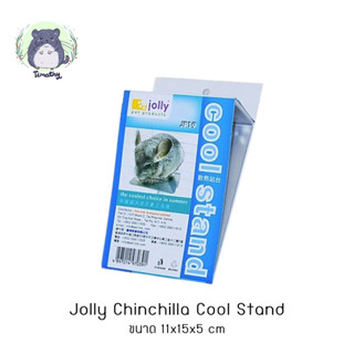 Jolly Chinchilla Cool Stand JP19 ชั้นแผ่นเย็น แผ่นอลูมิเนียม ติดกรงสัตว์เลี้ยง คลายความร้อน ชินชิลล่า ชินชิล่า กระรอก นก