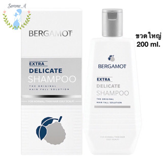 BERGAMOT®  THE ORIGINAL EXTRA DELICATE SHAMPOO เบอกาม็อท แชมพูลดผมร่วง 200 ml.