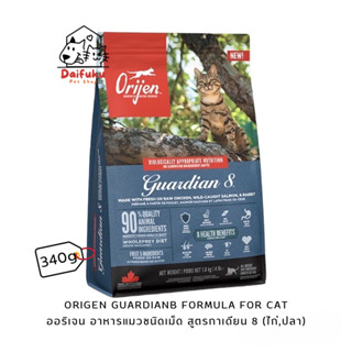 [DFK] Orijen Gardian8 Formula (For Cat) ออริเจน อาหารแมวชนิดเม็ด สูตรการ์เดียน 8 (ไก่ และ ปลา) 340 g.