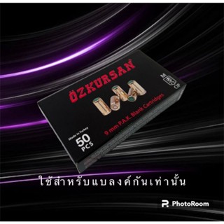 ลูกแบงค์กัน Blank ozkursan ปลอกทอง 9 mm ./pak จำนวน1กล่อง(50นัด)