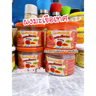 ผงมะเขือเทศ ผิว สวย ใส ทานได้ตั้งแต่ 6 เดือนขึ้นไป