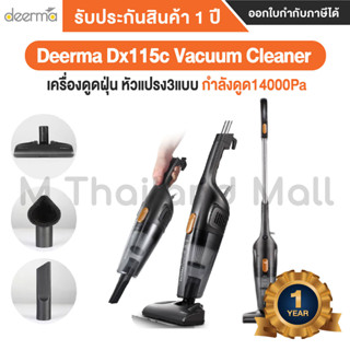 Deerma Dx115c Vacuum Cleaner เครื่องดูดฝุ่น หัวแปรง 3 แบบ - Global Version ประกันศูนย์ 1 ปี