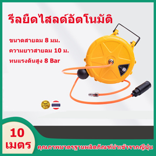 ตลับโรล โรลสปริง โรลม้วนเก็บสายลม PVC อัตโนมัติ โรลสายลม แบบมีใยถัก ขนาด8มม.ยาว10เมตร ตลับโรล โรลสปริง สายลมPU สายลมพียู